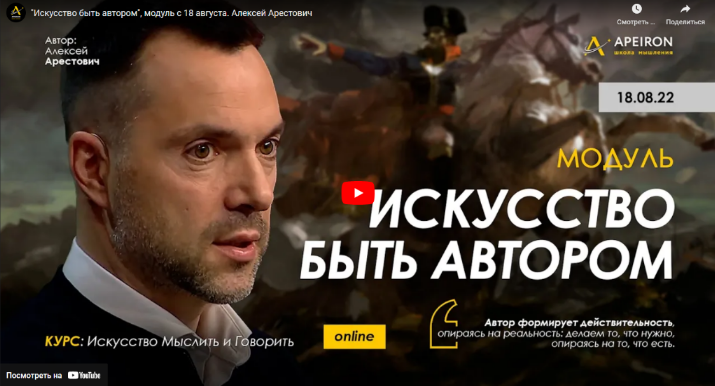 [Алексей Арестович] [Apeiron] Модуль _Искусство бы_0.png